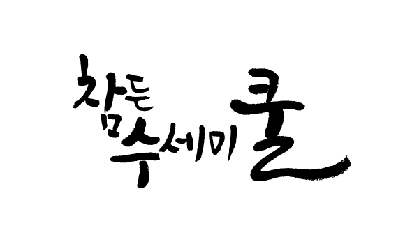 (주)파노이앤디 이미지