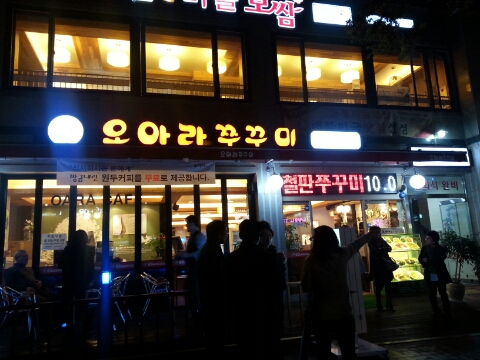오아라쭈꾸미 이미지