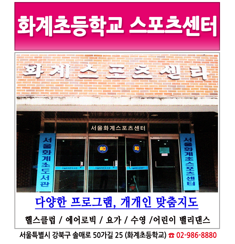 화계초등학교스포츠센터 이미지