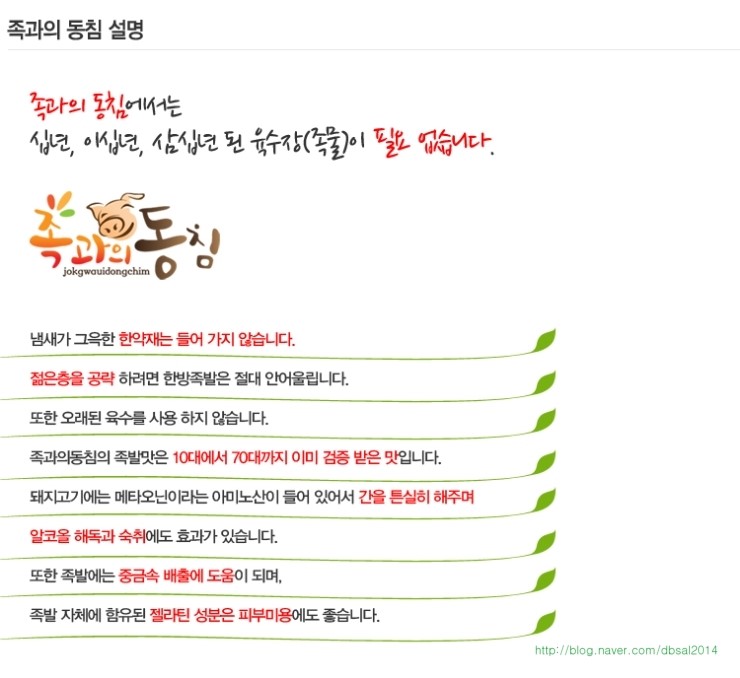 가장맛있는족발족과의동침 이미지