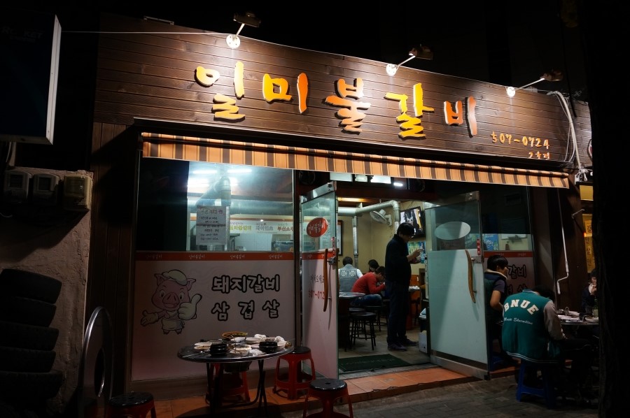 일미불갈비 이미지