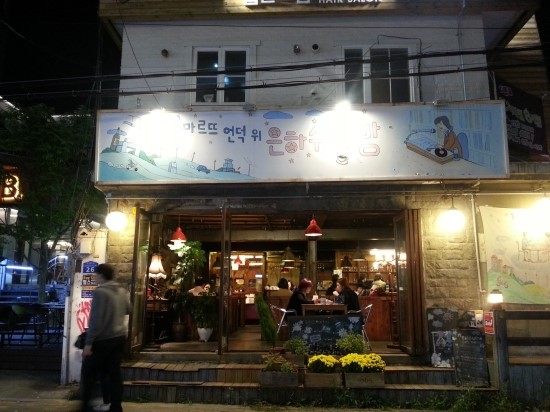은하수다방 이미지