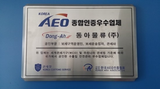 동아물류(주) 이미지
