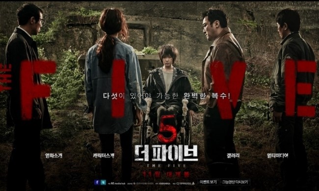더 파이브 이미지