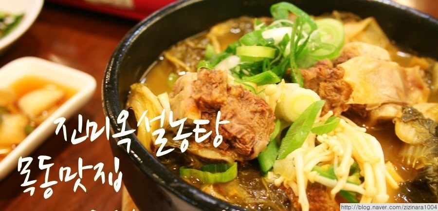 진미옥설농탕 이미지