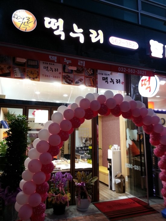 떡누리 이미지