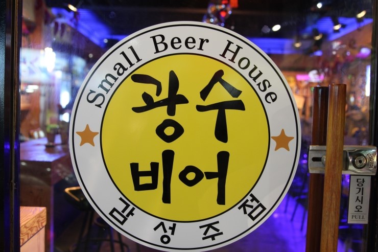 광수비어 이미지