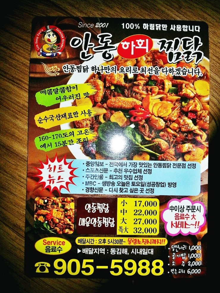 웰빙안동찜닭 이미지
