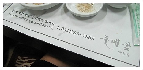 두메꽃맛집 이미지