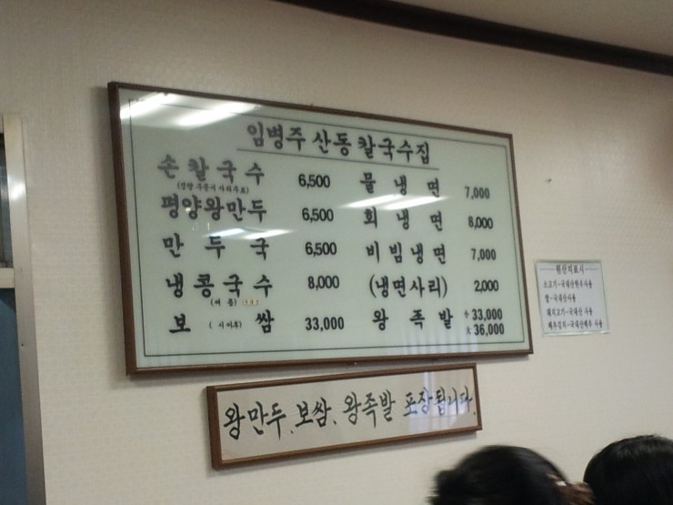 산동칼국수 이미지