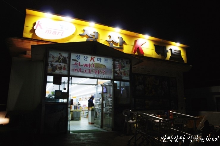 일출마트 이미지