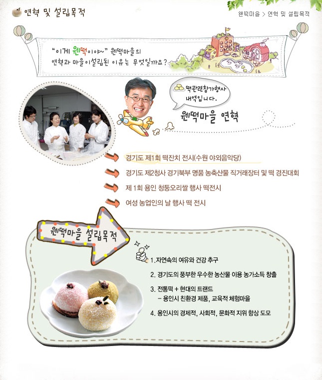 웬떡마을 이미지