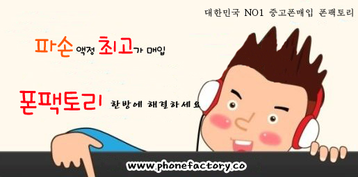 중고폰팩토리 이미지