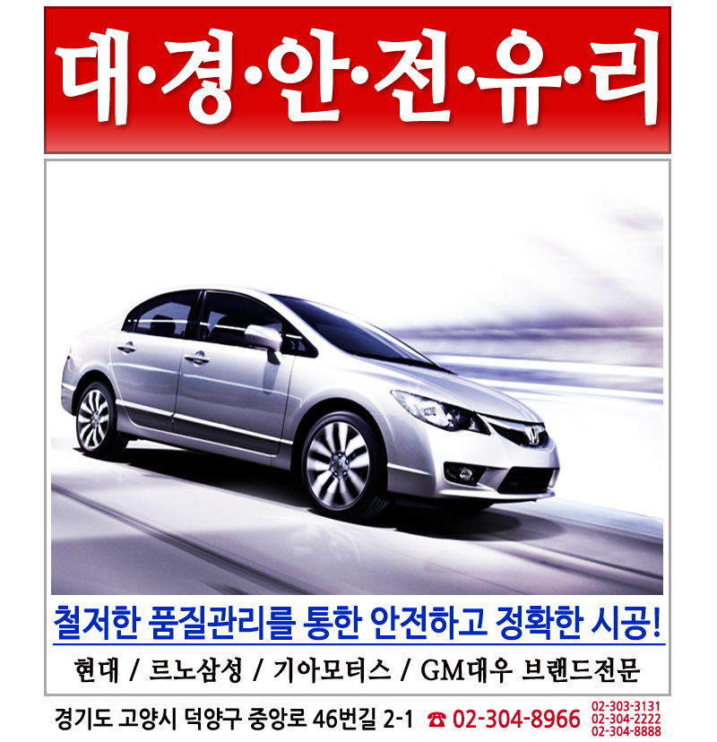 대경차유리 이미지