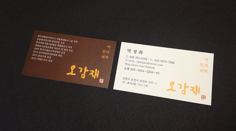 오감재 이미지
