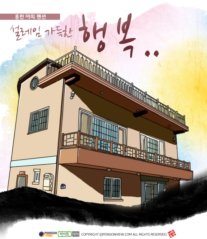 아띠펜션 이미지