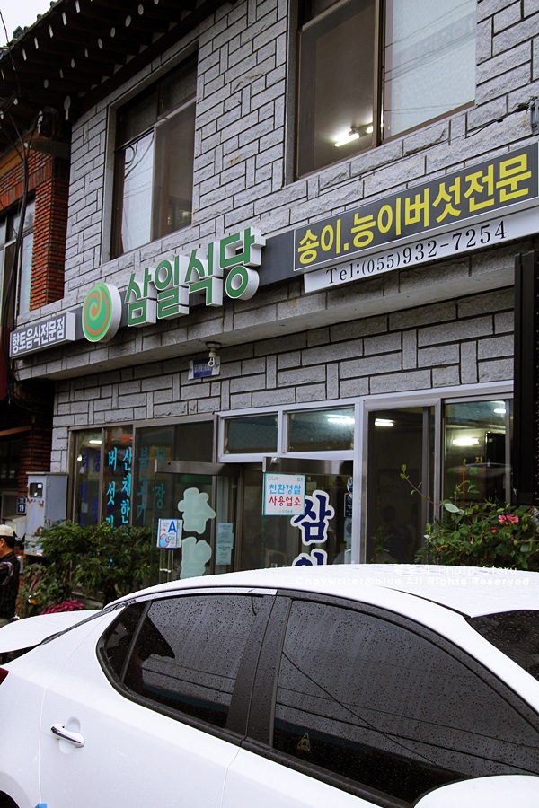 합천식당 이미지