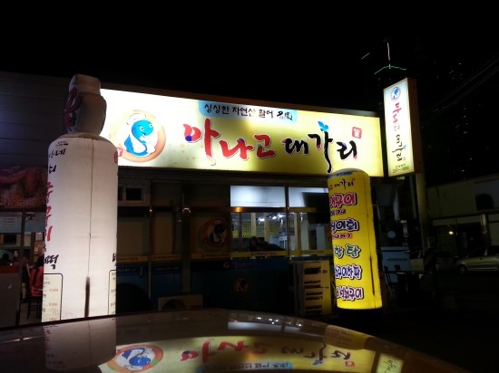 아나고대가리 이미지