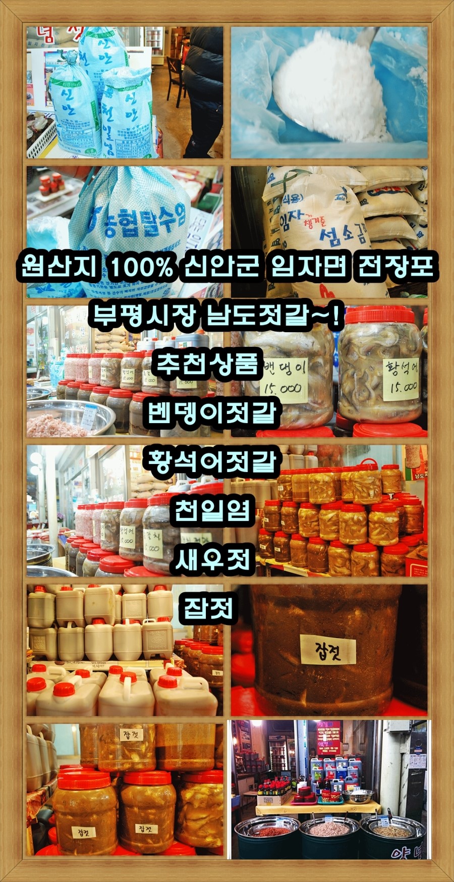 전장포젓갈집 이미지
