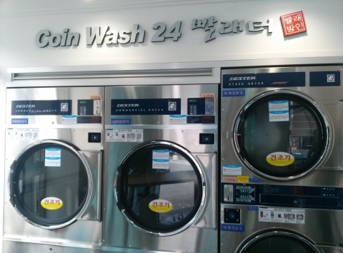 24시빨래터 이미지