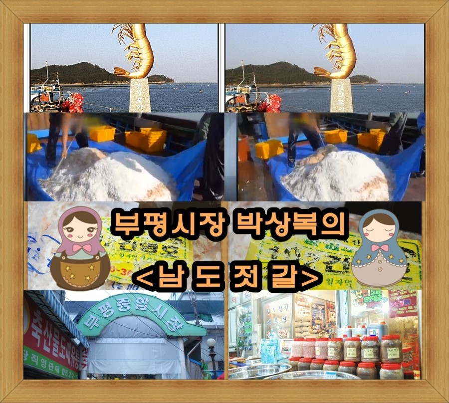 전장포젓갈 이미지