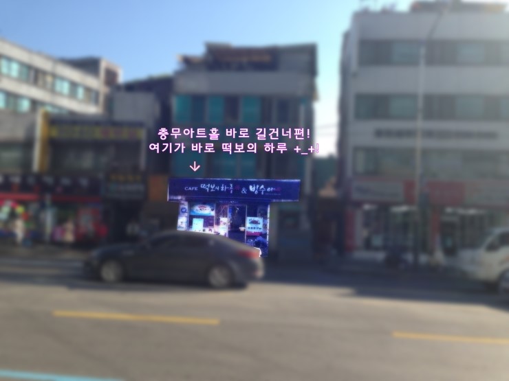 떡보의하루중구 이미지