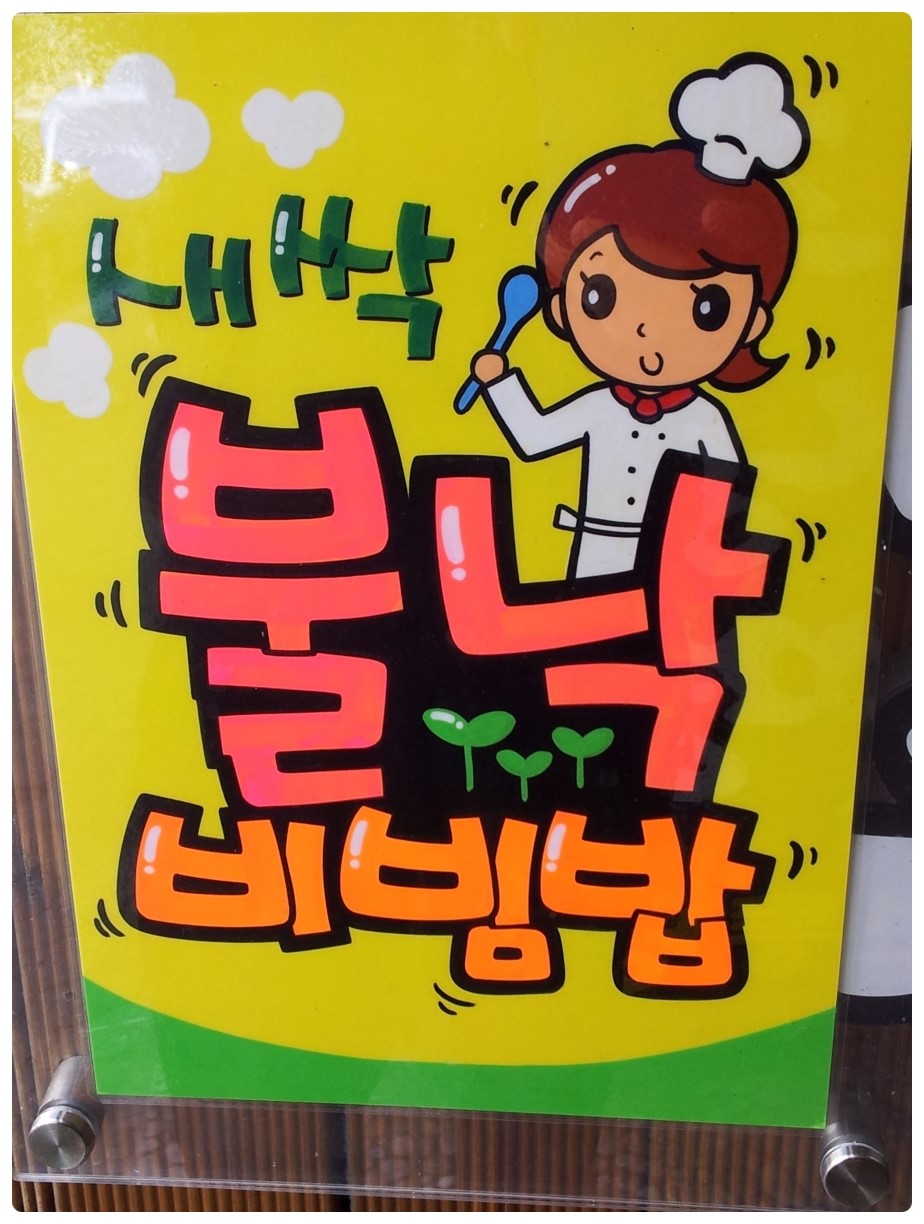 진주수냉면 이미지
