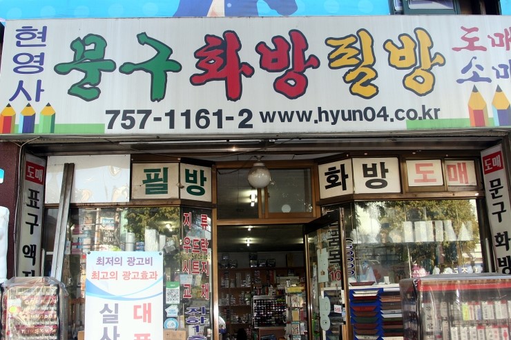 현영사 이미지