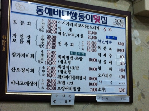 동해바다 쌍둥이횟집 이미지
