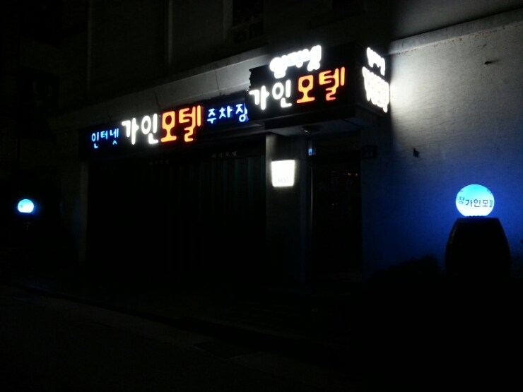 가인모텔 이미지
