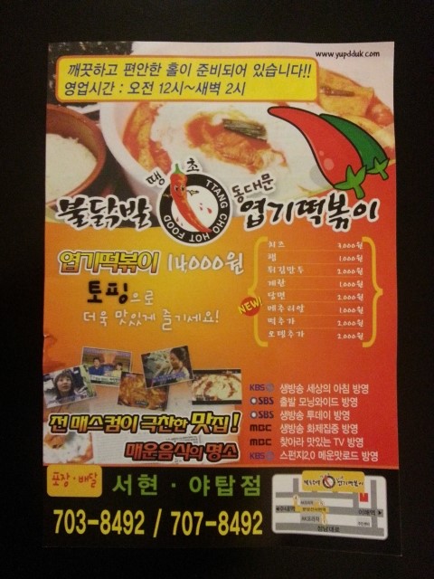 불닭발땡초동대문엽기떡볶이분당 이미지