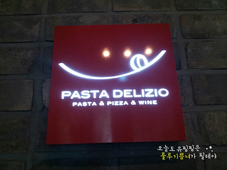 파스타델리지오 이미지