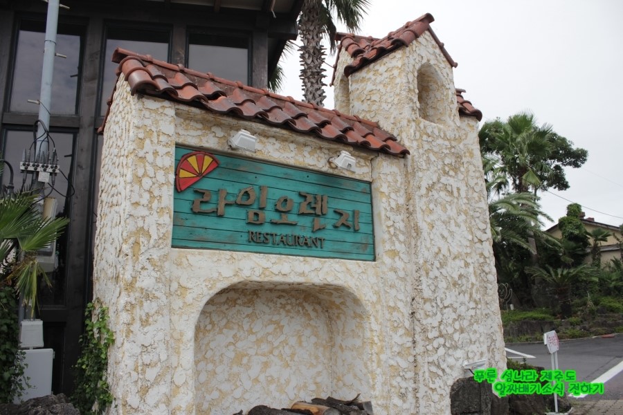 오렌지식당 이미지