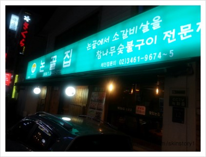 논골집영동점 이미지