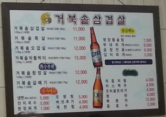 거북솥삼겹살 이미지