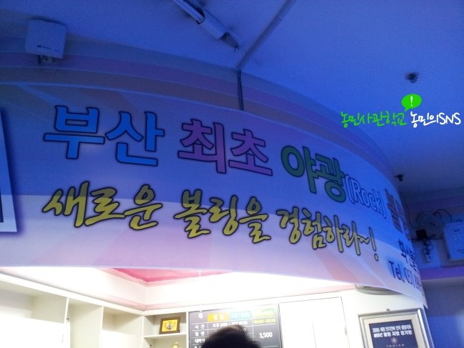 화신볼링장 이미지