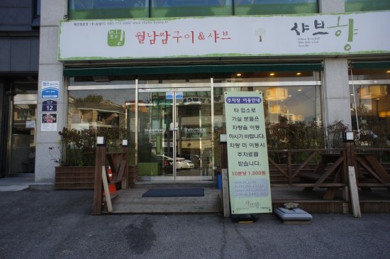 샤브향이매 이미지
