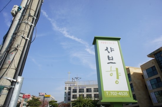 샤브향이매 이미지