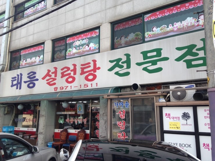 동내기사식당 이미지