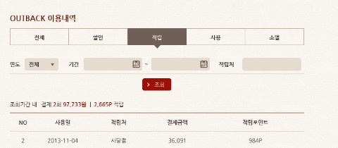 아웃백스테이크하우스코리아 이미지