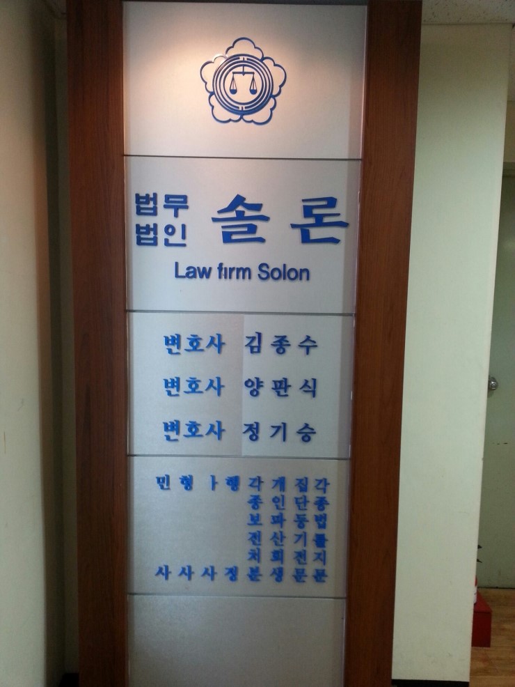 법무법인솔론 이미지