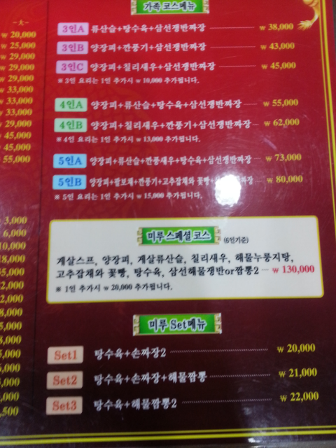 미루손짜장 이미지