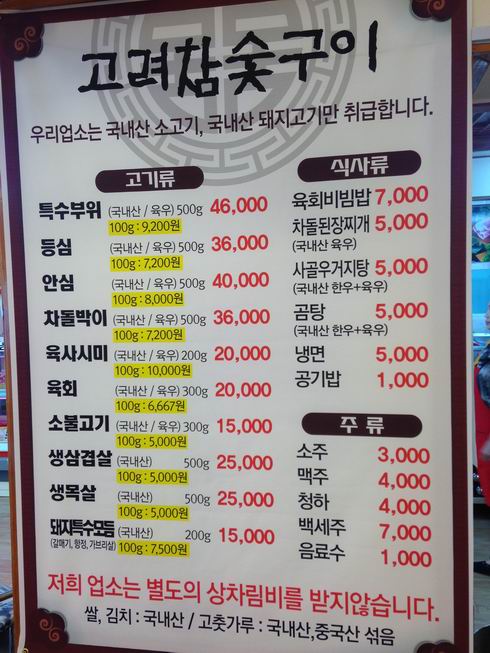 고려참숯구이 이미지