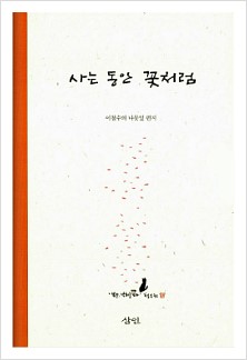 사는동안꽃처럼 이미지