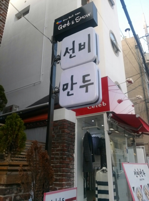 보람만두 이미지