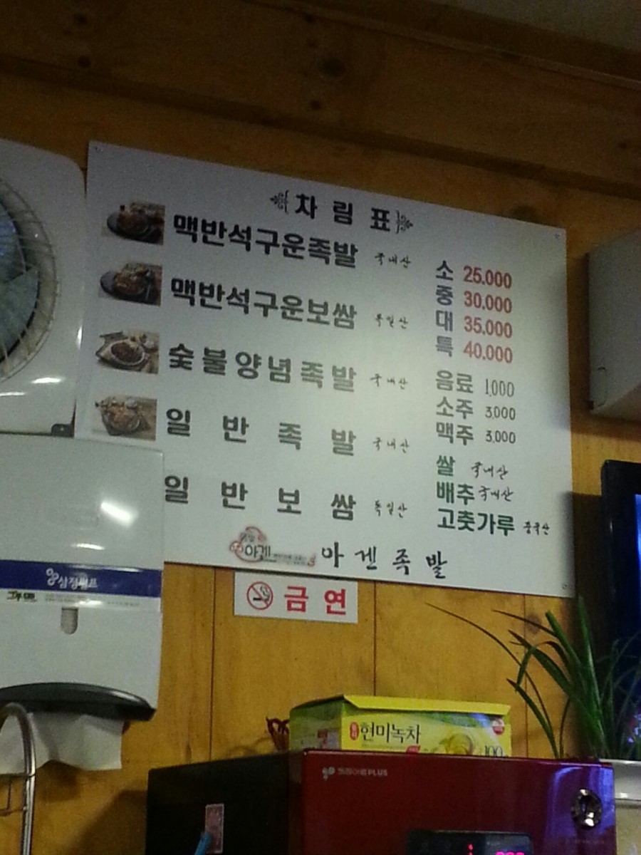 아겐족발 이미지