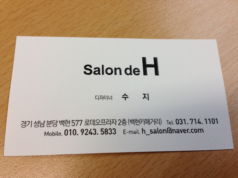 살롱 드 에이치(Salon de H) 이미지