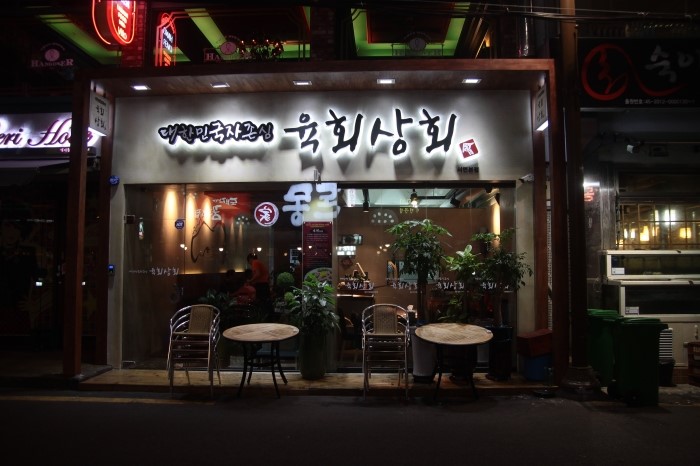 육회상회 이미지