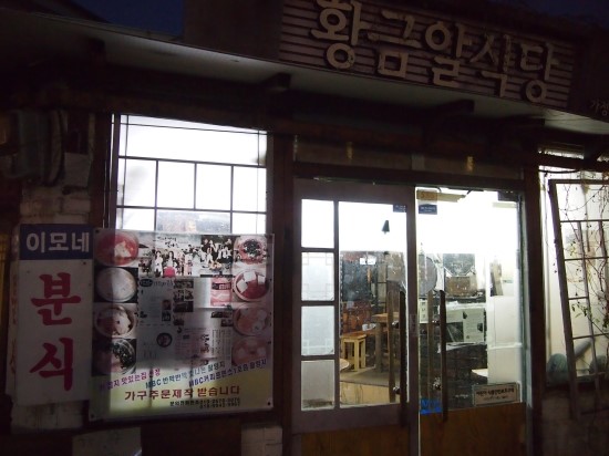 이모네분식식당 이미지