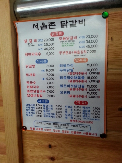 촌닭갈비 이미지